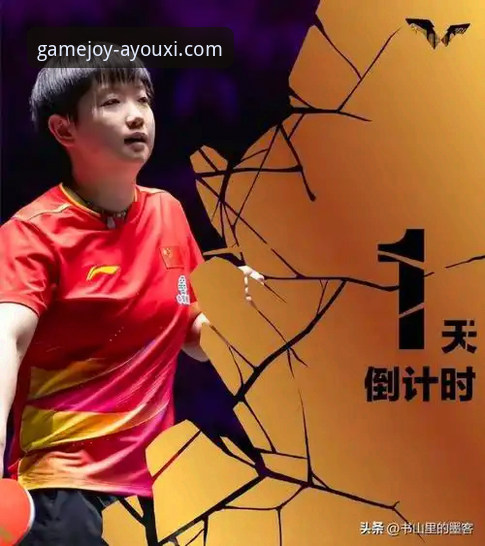 从国乒小将爆冷夺冠，看爱游戏APP获取体育资讯的实用技巧