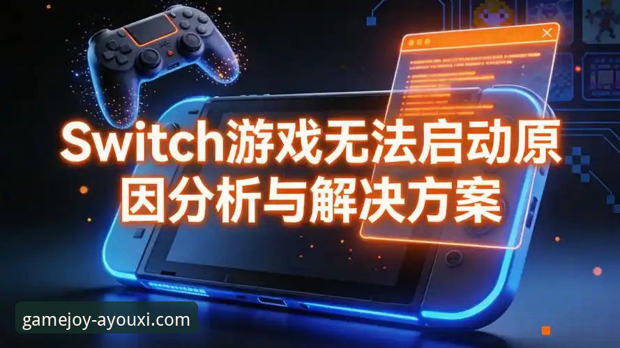 爱游戏平台最新动态：深度解析“爱游戏APP登录不了怎么办”及高效解决方案