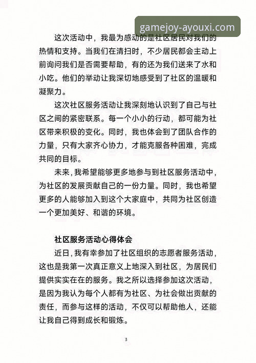爱游戏APP玩家社区 资深玩家深度解析:爱游戏平台社区生态与高效使用心得